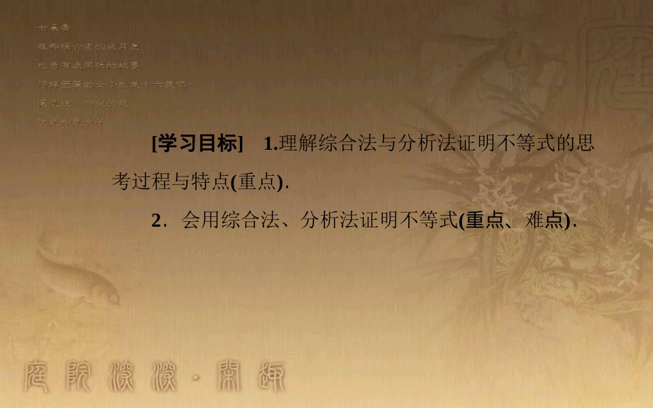 高中数学 第二讲 证明不等式的基本方法 2.2 综合法与分析法优质课件 新人教A版选修4-5_第3页
