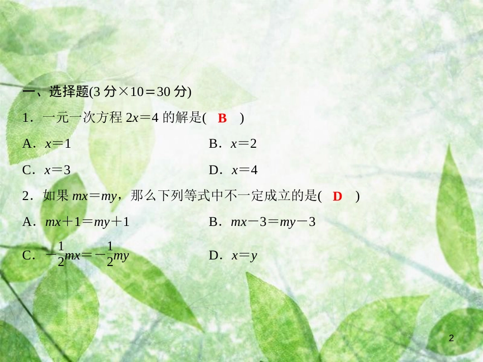 七年级数学上册 第3章 一次方程与方程组综合检测卷优质课件 （新版）沪科版_第2页