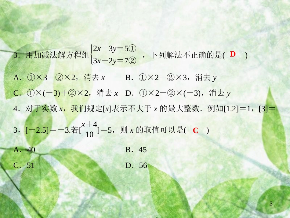 七年级数学上册 第3章 一次方程与方程组综合检测卷优质课件 （新版）沪科版_第3页