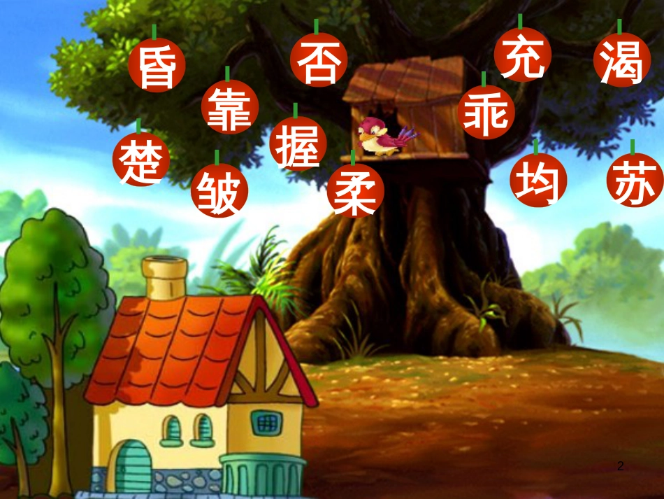 三年级语文上册 第六单元 护士妈妈课件1 湘教版_第2页