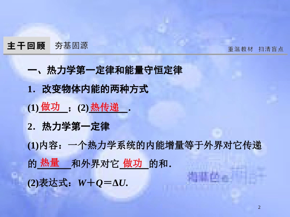 高考物理大一轮复习 第13章 热学 第3节 热力学定律与能量守恒定律课件[共57页]_第2页
