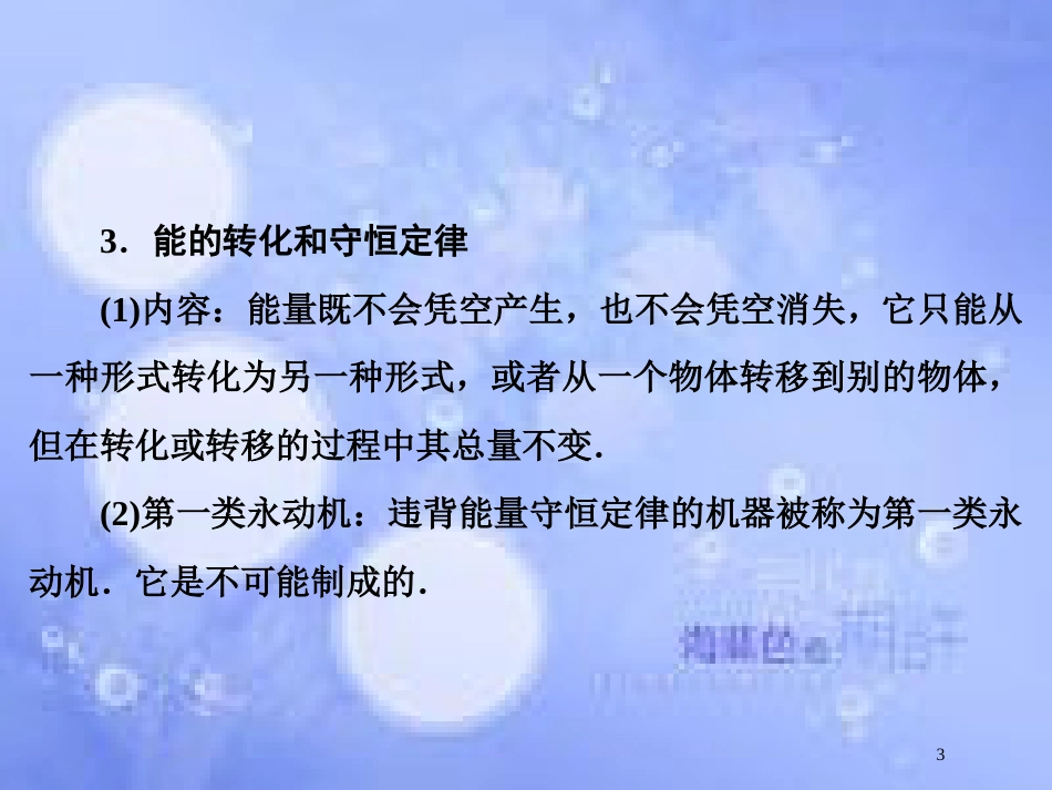 高考物理大一轮复习 第13章 热学 第3节 热力学定律与能量守恒定律课件[共57页]_第3页