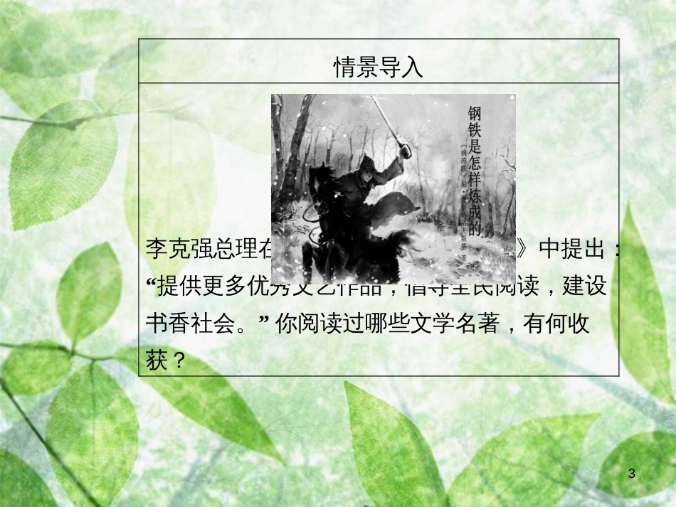 高中政治 第一单元 文化与生活 第二课 文化对人的影响 第二框 文化塑造人生优质课件 新人教版必修3_第3页