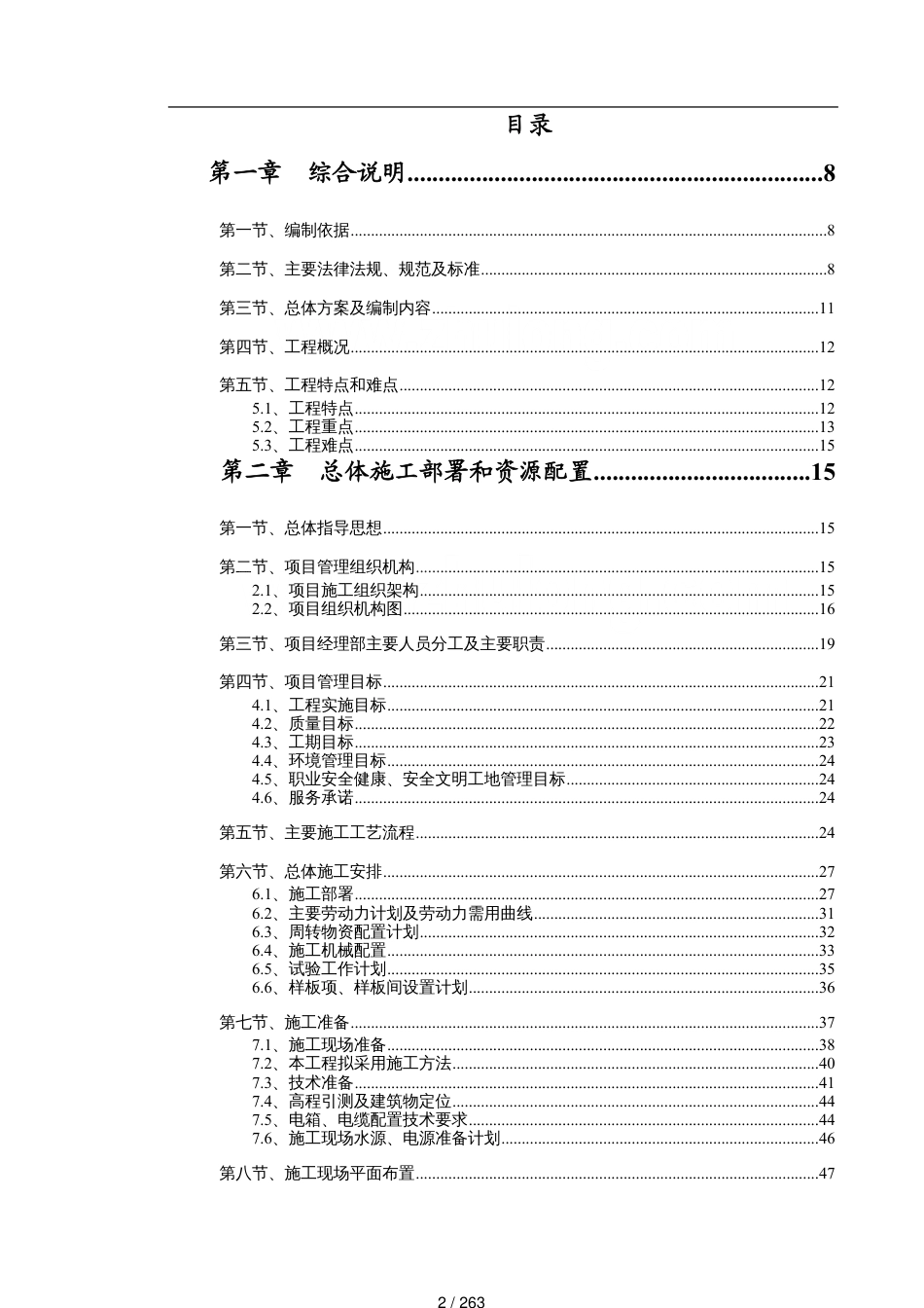 某超五星级酒店施工组织设计课程_第2页