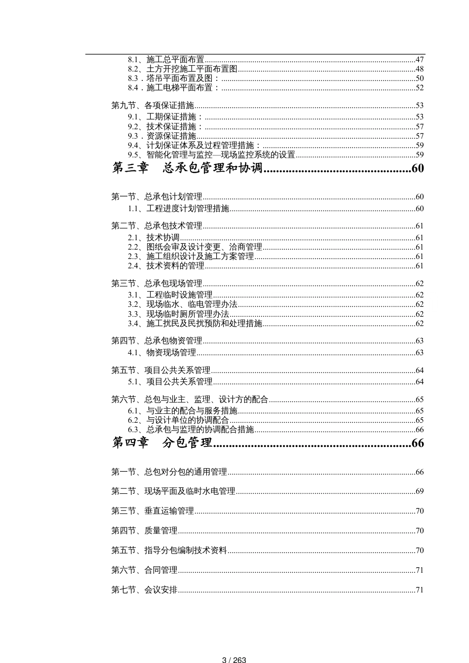 某超五星级酒店施工组织设计课程_第3页