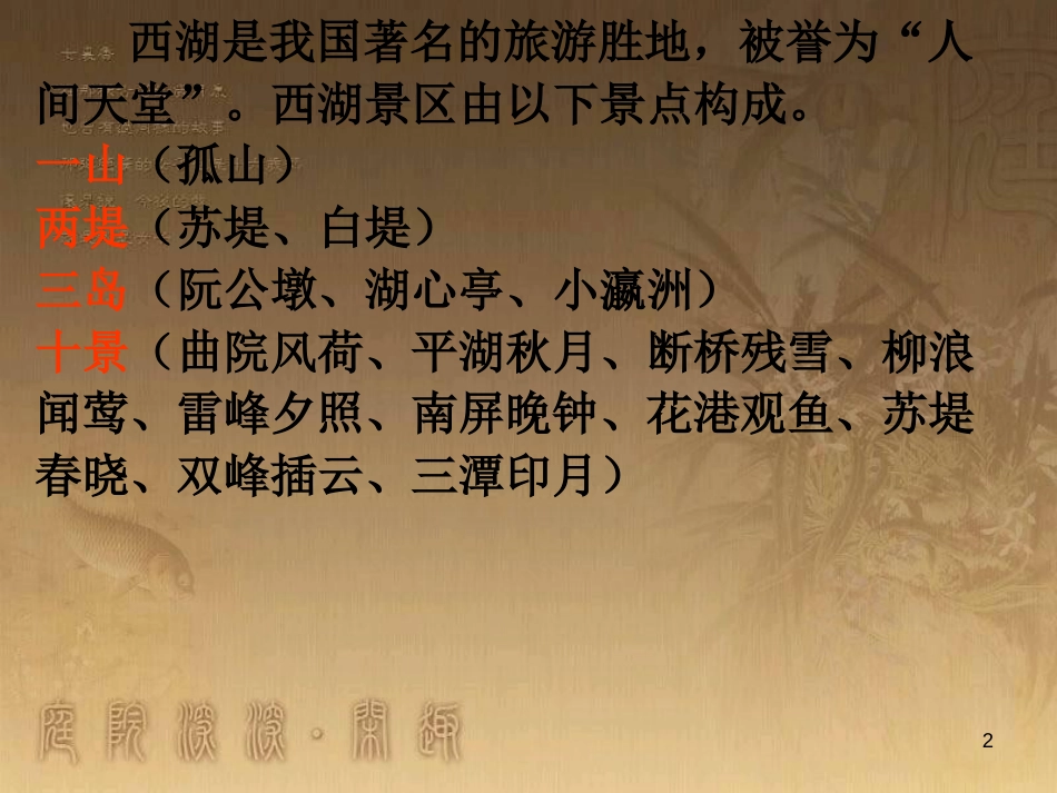 八年级语文上册 第四单元 18《湖心亭看雪》优质课件2 苏教版_第2页