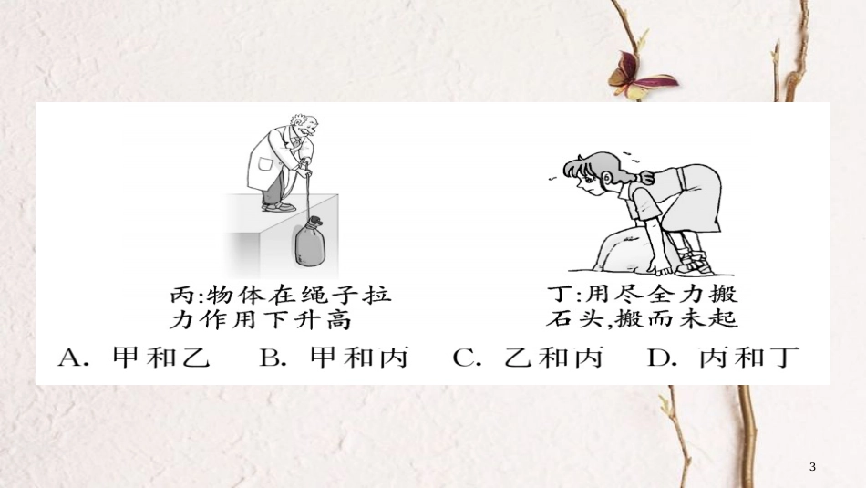 八年级物理下册 期末复习五 功和机械能习题课件 （新版）新人教版[共18页][共18页]_第3页