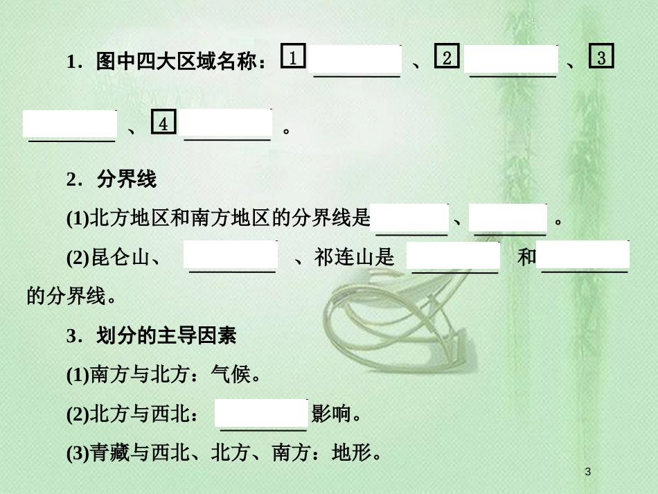 高考地理一轮复习 第四部分 区域地理 第十八章 中国地理 2 世界地理概况优质课件 新人教版_第3页