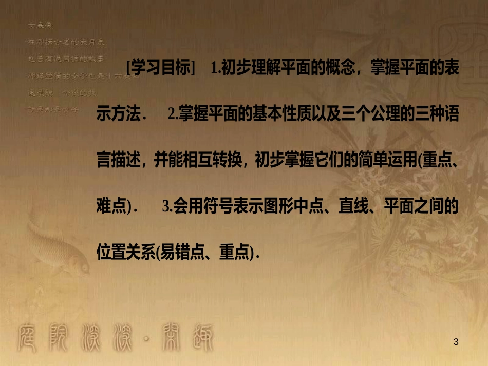 高中数学 第二章 点、直线、平面之间的位置关系 2.1 空间点、直线、平面之间的位置关系 2.1.1 平面优质课件 新人教A版必修2_第3页