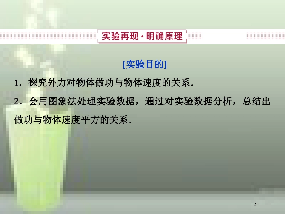 （新课标）2019届高考物理一轮复习 第5章 机械能 实验五优质课件_第2页
