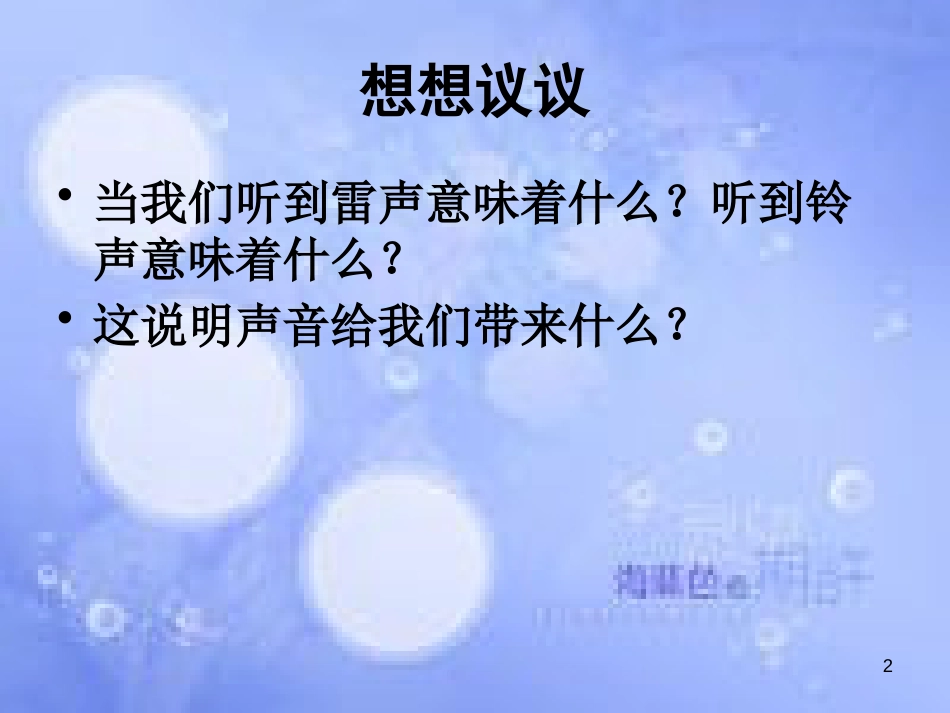 八年级物理上册 第二章 第三节 声的利用课件 （新版）新人教版_第2页