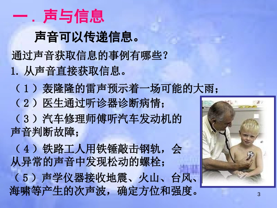 八年级物理上册 第二章 第三节 声的利用课件 （新版）新人教版_第3页