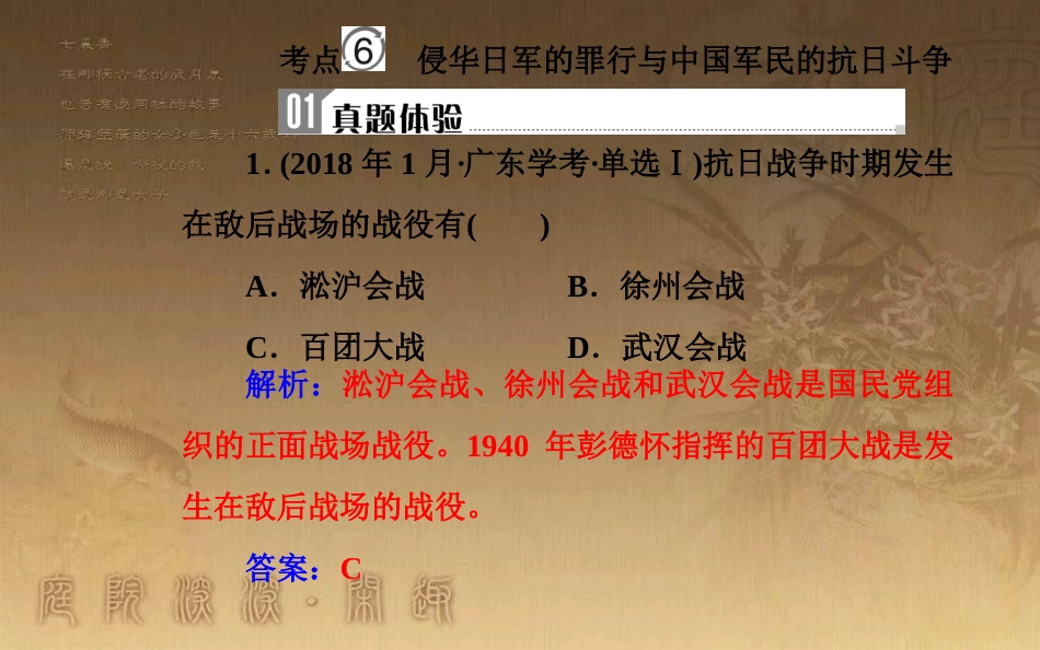 高中历史学业水平测试复习 专题五 科学社会主义理论的诞生和社会主义制度的建立 考点6 侵华日军的罪行与中国军民的抗日斗争优质课件_第2页