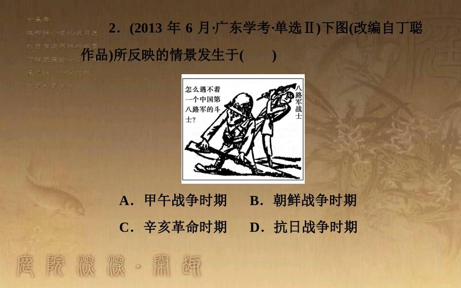 高中历史学业水平测试复习 专题五 科学社会主义理论的诞生和社会主义制度的建立 考点6 侵华日军的罪行与中国军民的抗日斗争优质课件_第3页
