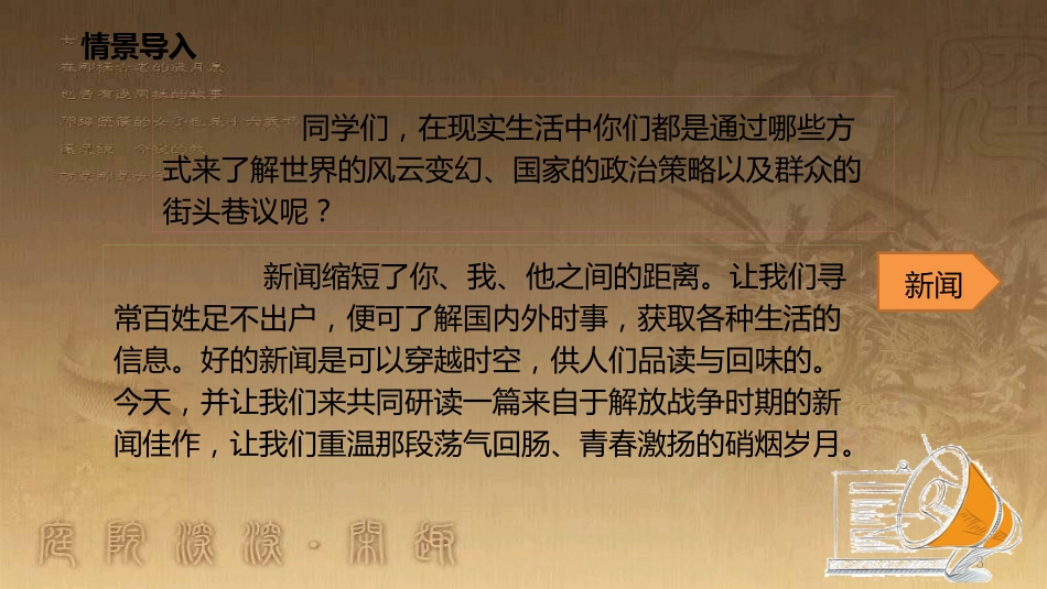 八年级语文上册 第一单元 1《消息二则》人民解放军百万大军横渡长江优质课件 新人教版_第3页