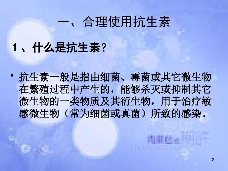 高中生物 第三章 生物科学与健康 3.2 疾病治疗中的生物科学课件 浙科版选修2_第2页