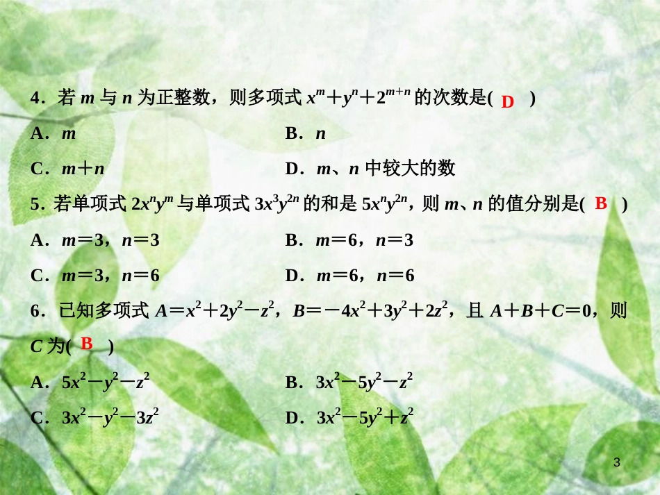 七年级数学上册 第3章 整式的加减章末小结优质课件 （新版）华东师大版_第3页