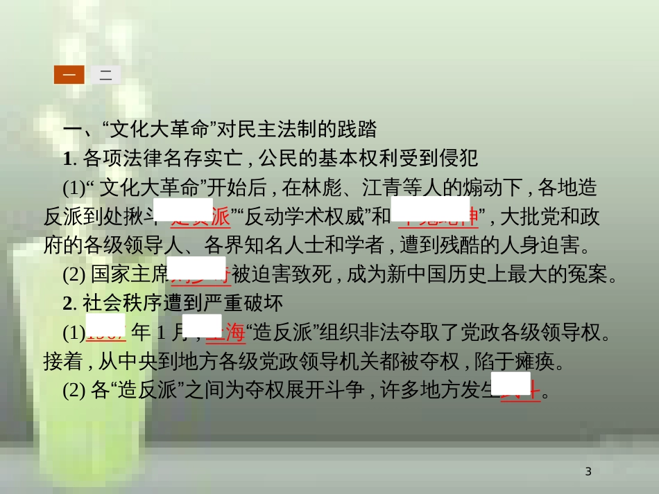 高中历史 第六单元 现代中国的政治建设与祖国统一 21 民主政治建设的曲折发展优质课件 新人教版必修1_第3页