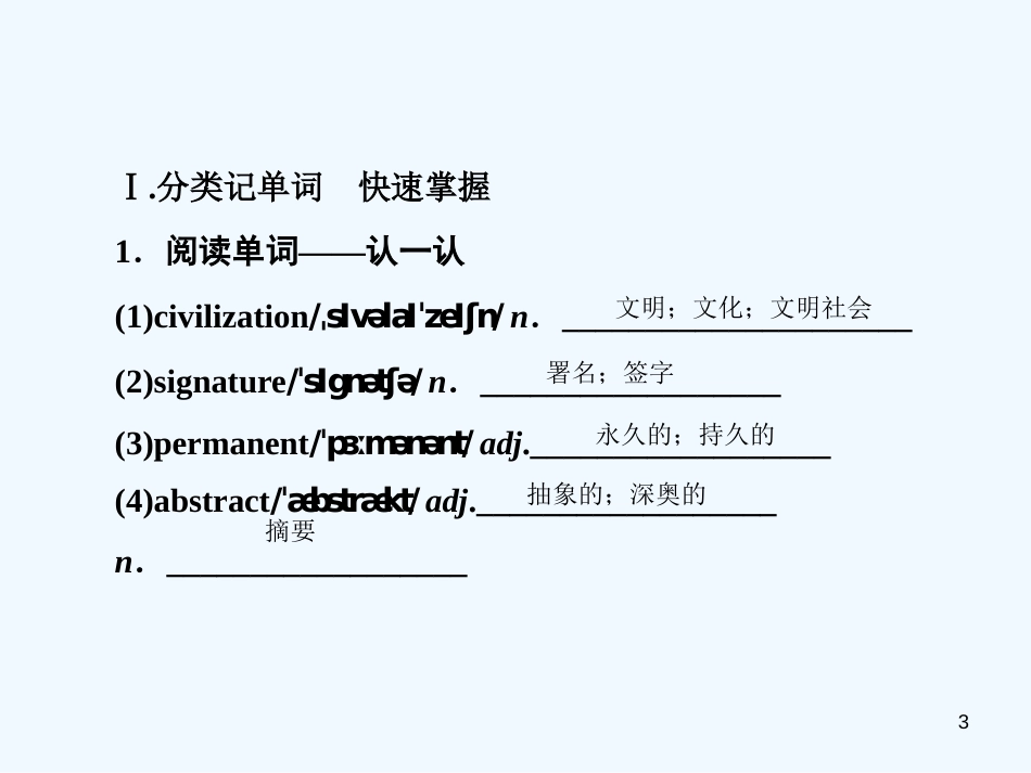 （课标通用）高考英语大一轮复习 Unit 1 Art优质课件 新人教版选修6_第3页