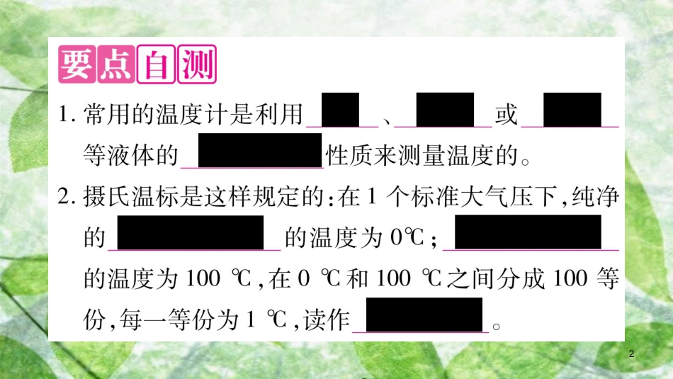 八年级物理上册 4.1从全球变暖谈起习题优质课件 （新版）粤教沪版_第2页