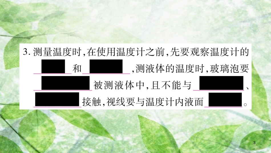 八年级物理上册 4.1从全球变暖谈起习题优质课件 （新版）粤教沪版_第3页