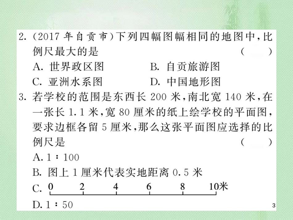 七年级地理上册 第1章 让我们走进地理章末综述习题优质课件 （新版）湘教版_第3页