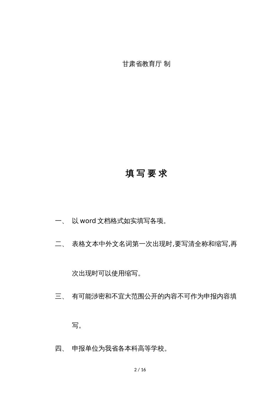 2018年省级精品资源共享课申报书[共13页]_第2页