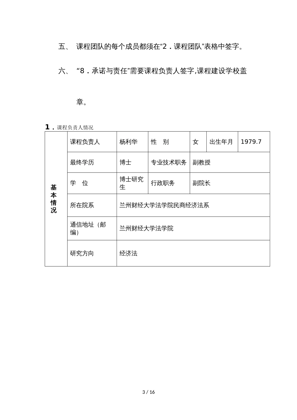 2018年省级精品资源共享课申报书[共13页]_第3页