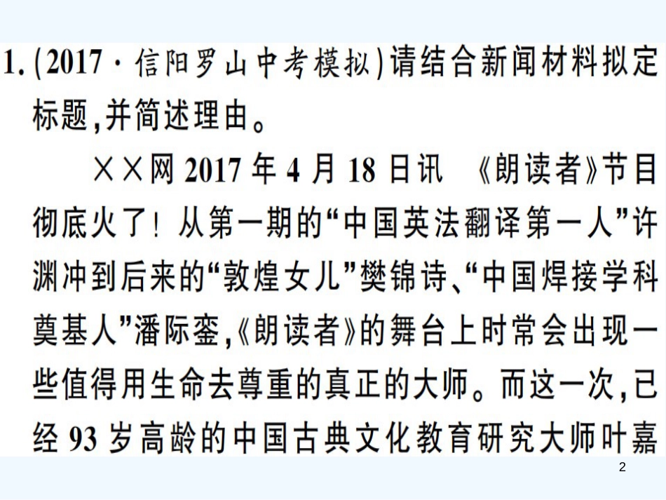 （河南专用）八年级语文上册 专题六 语言运用习题优质课件 新人教版_第2页