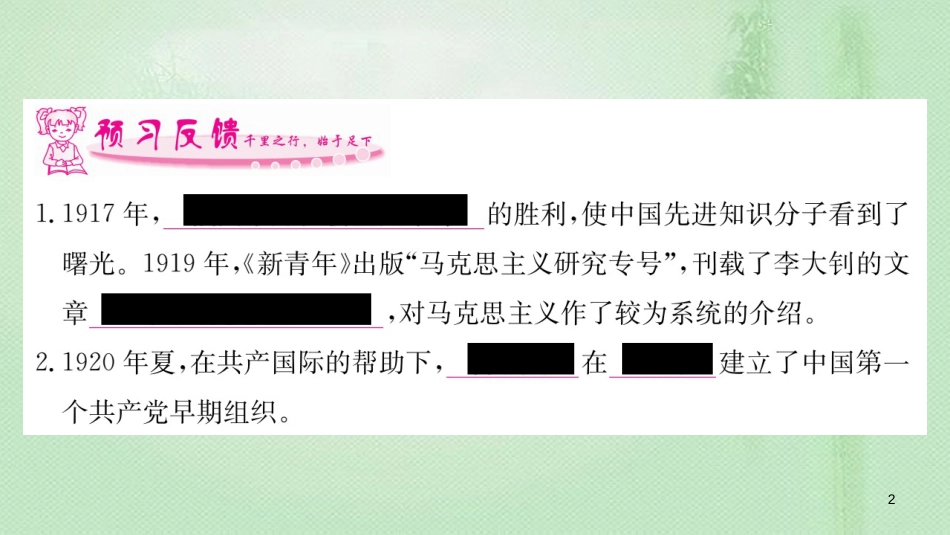 八年级历史上册 第四单元 新时代的曙光 14 中国共产党诞生优质课件 新人教版_第2页