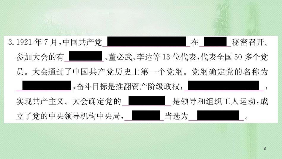 八年级历史上册 第四单元 新时代的曙光 14 中国共产党诞生优质课件 新人教版_第3页