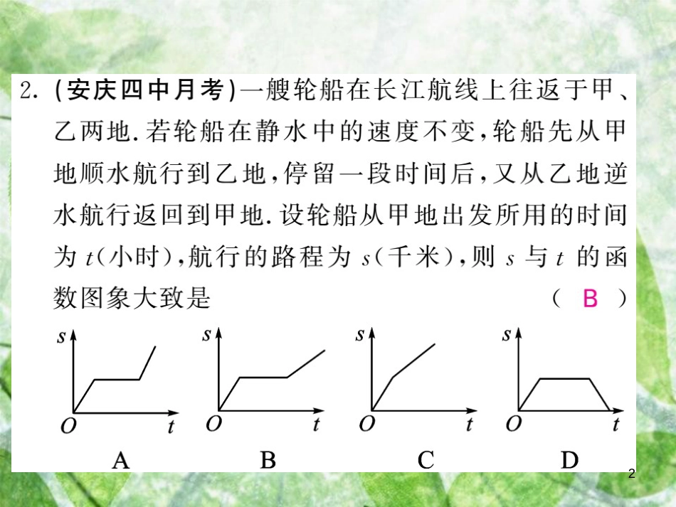 八年级数学上册 双休作业(二)习题优质课件 (新版)沪科版_第2页