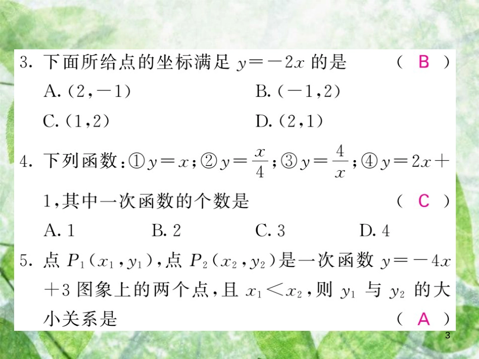 八年级数学上册 双休作业(二)习题优质课件 (新版)沪科版_第3页