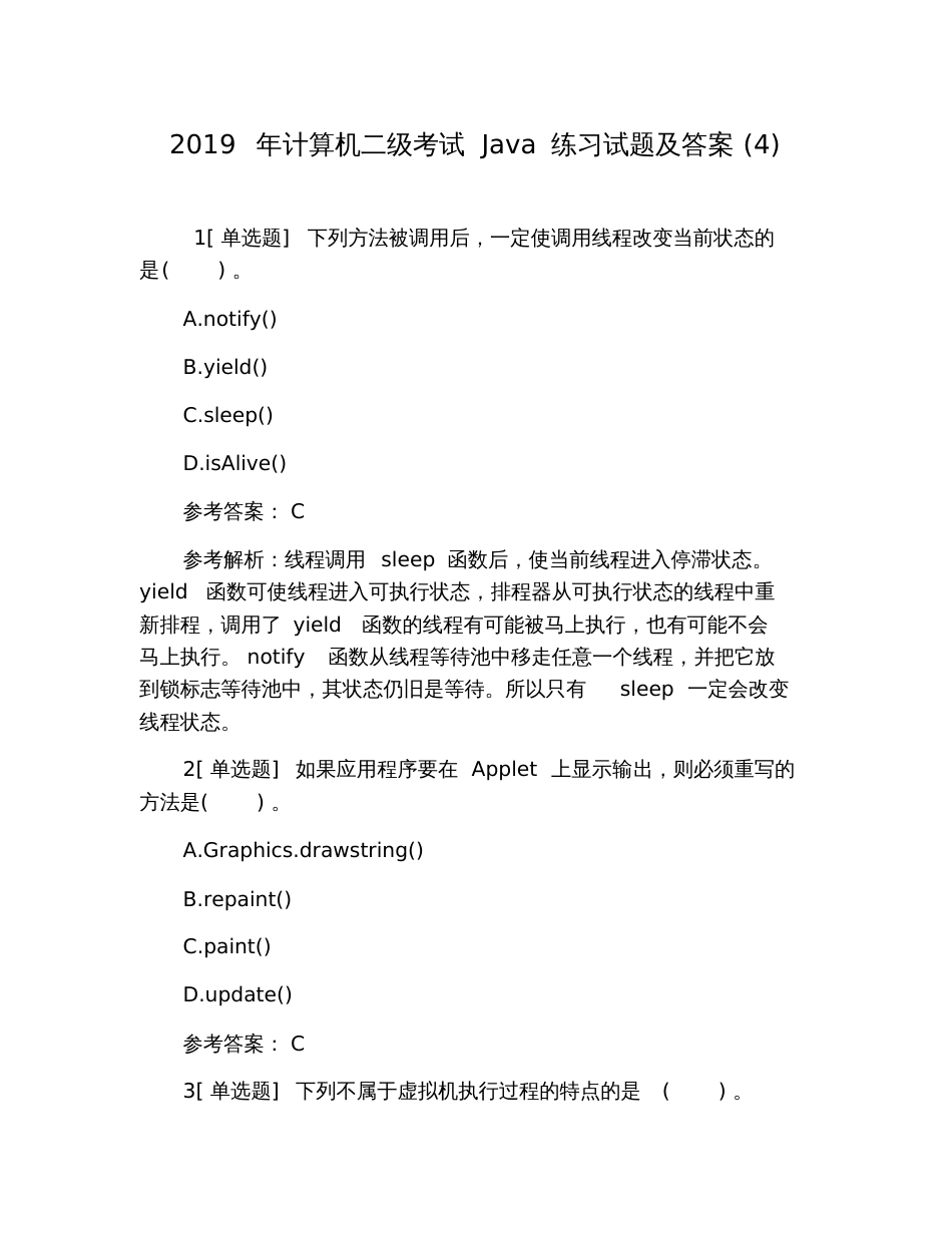 2019年计算机二级考试Java练习试题及答案(4)[共9页]_第1页