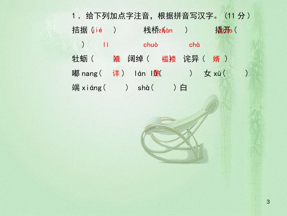 九年级语文上册 第四单元 15 我的叔叔于勒习题优质课件 新人教版 (4)_第3页