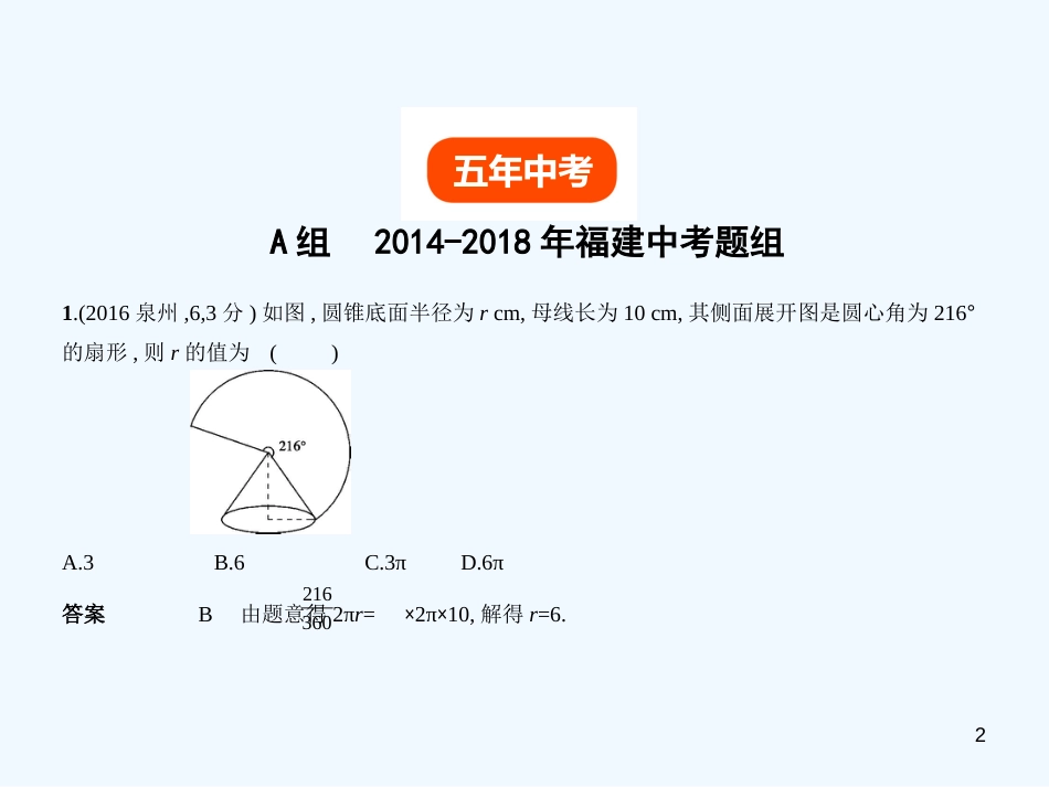 （福建专用）2019年中考数学复习 第五章 圆 5.2 与圆有关的计算（试卷部分）优质课件_第2页