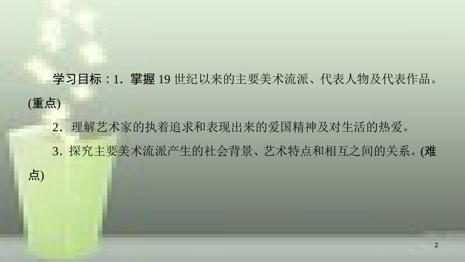 （全国通用版）高中历史 第八单元 19世纪以来的世界文学艺术 第23课 美术的辉煌优质课件 新人教版必修3_第2页