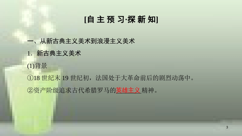 （全国通用版）高中历史 第八单元 19世纪以来的世界文学艺术 第23课 美术的辉煌优质课件 新人教版必修3_第3页