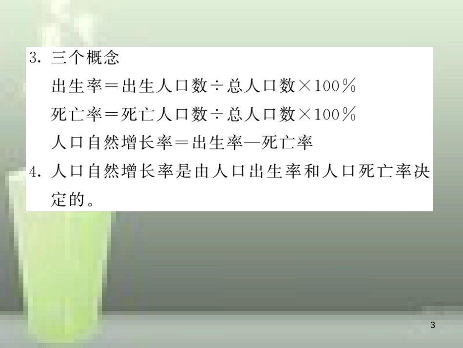 （人教版通用）2019中考地理一轮复习 七上 第4-5章 居民与聚落 发展与合作知识梳理优质课件_第3页