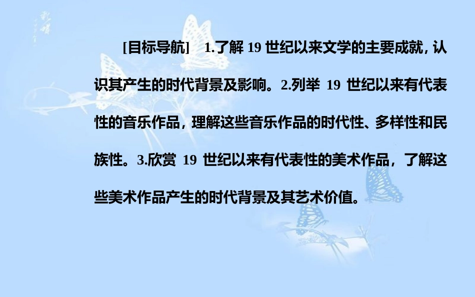 高中历史 专题八 19世纪以来的文学艺术 二 碰撞与冲突课件 人民版必修3[共24页]_第3页