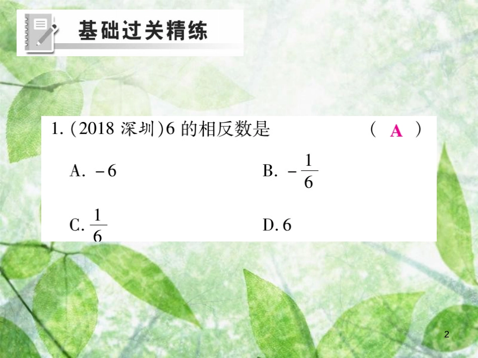 七年级数学上册 第二章 有理数及其运算 2.3 绝对值练习优质课件 （新版）北师大版_第2页