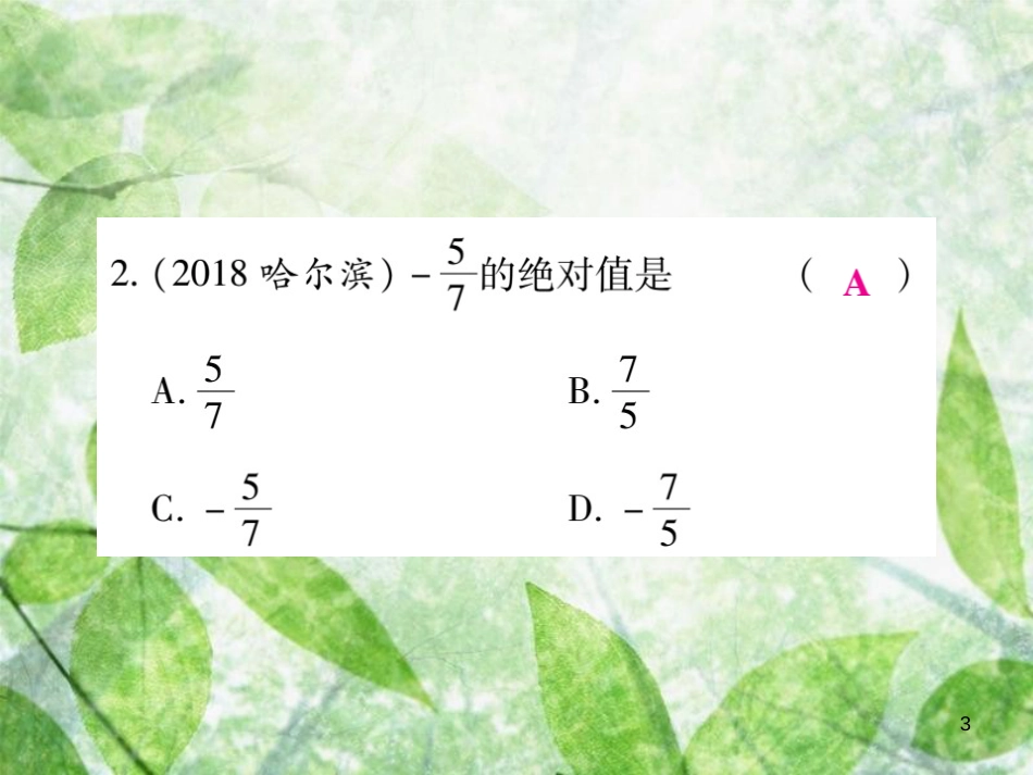 七年级数学上册 第二章 有理数及其运算 2.3 绝对值练习优质课件 （新版）北师大版_第3页