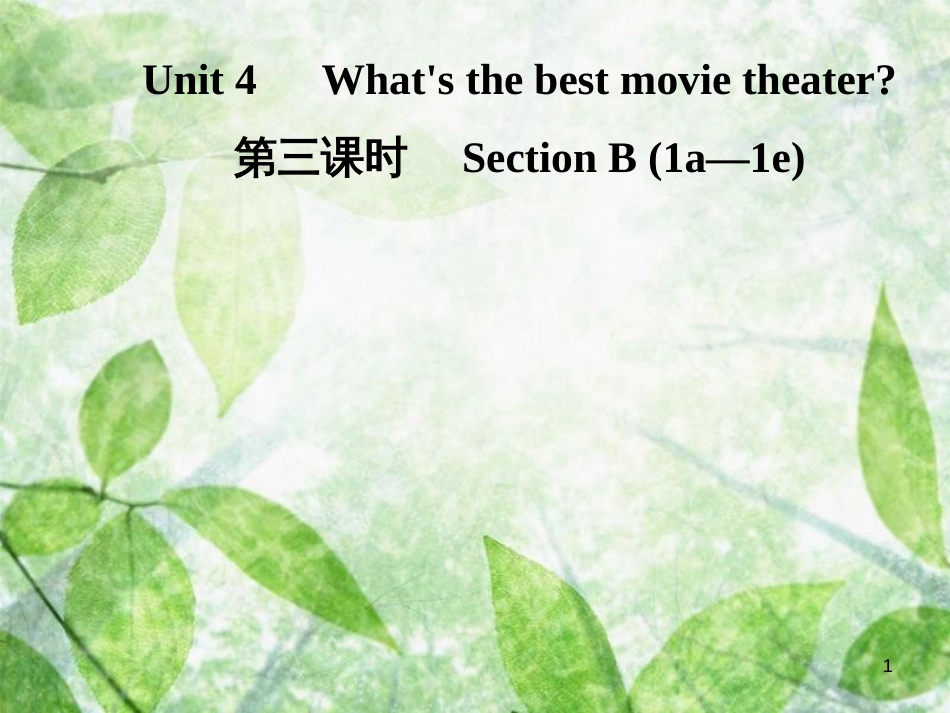 八年级英语上册 Unit 4 What’s the best movie theater（第3课时）Section B（1a-1e）导学优质课件 （新版）人教新目标版_第1页