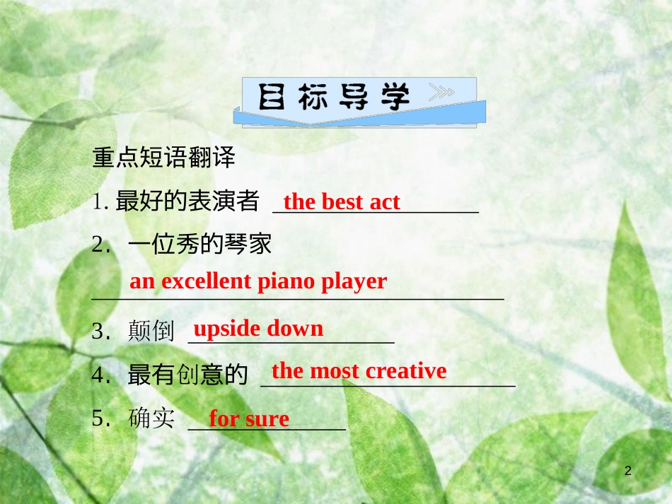八年级英语上册 Unit 4 What’s the best movie theater（第3课时）Section B（1a-1e）导学优质课件 （新版）人教新目标版_第2页