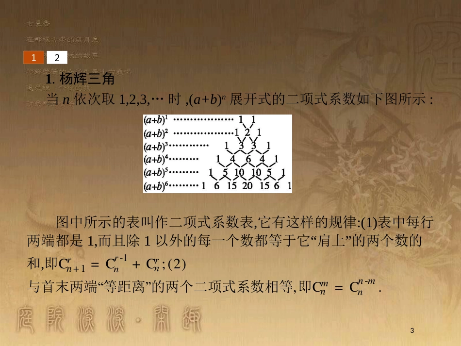 高中数学 第一章 计数原理 1.5 二项式定理 1.5.2 二项式系数的性质优质课件 北师大版选修2-3_第3页