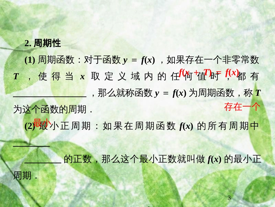 高考数学总复习 2.3 函数的奇偶性与周期性优质课件 文 新人教B版_第3页