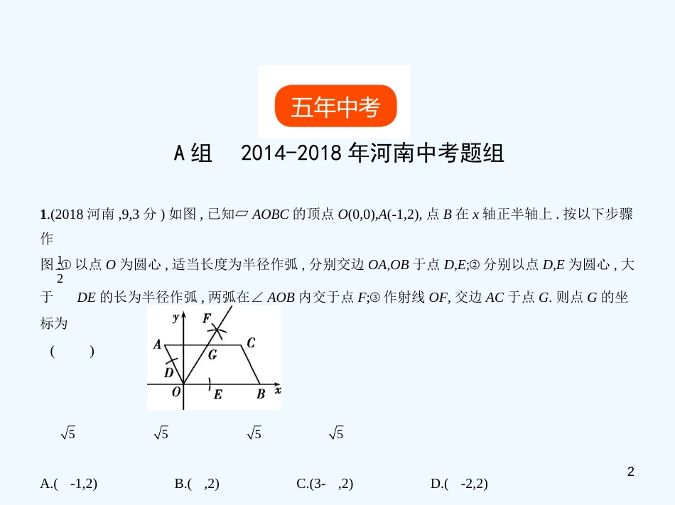 2019年中考数学一轮复习 第四章 图形的认识 4.4 多边形与平行四边形（试卷部分）优质课件_第2页
