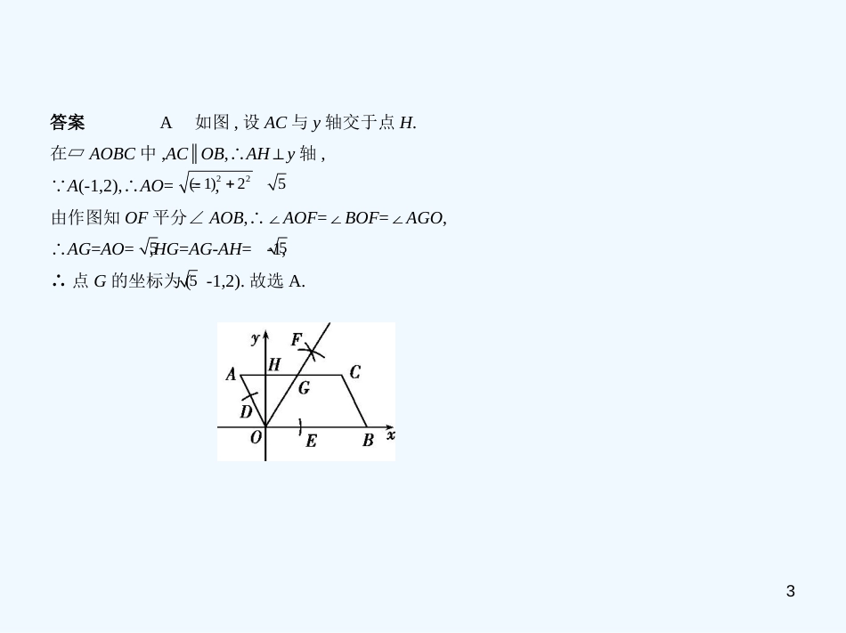 2019年中考数学一轮复习 第四章 图形的认识 4.4 多边形与平行四边形（试卷部分）优质课件_第3页
