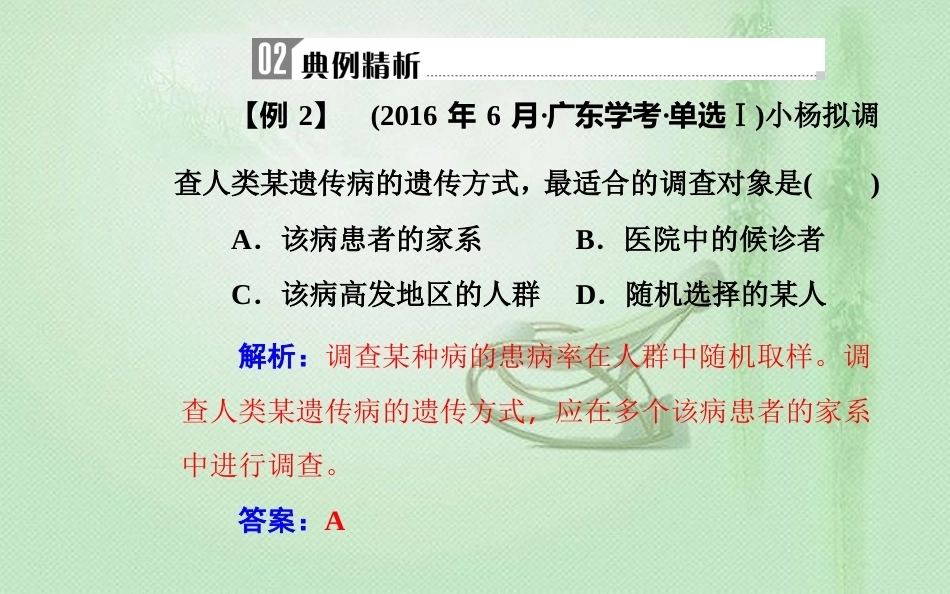 高中生物学业水平复习 专题十 人类遗传病 考点2 人类遗传病的监测和预防优质课件_第3页