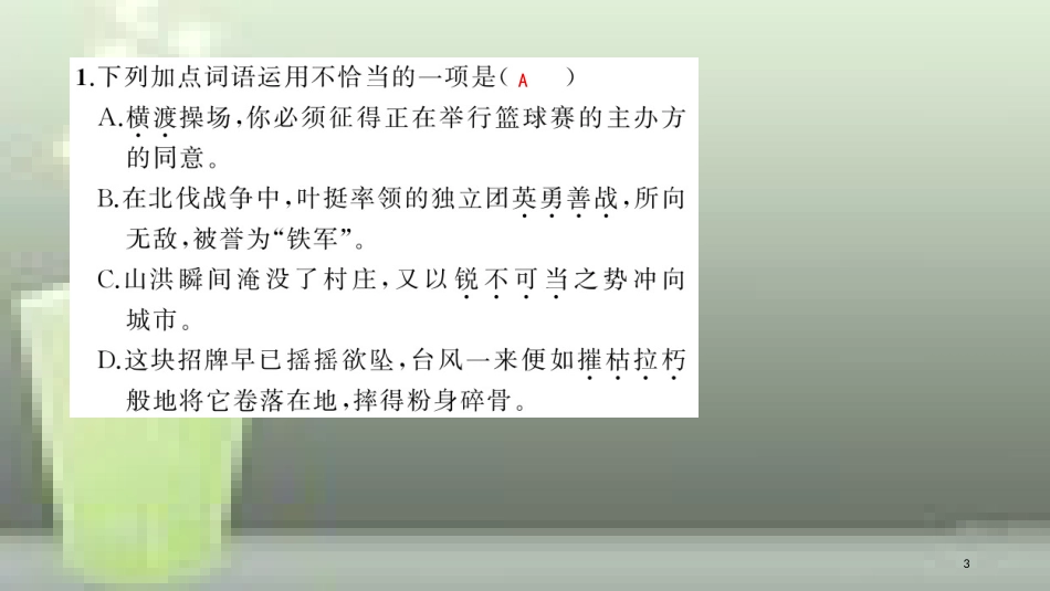 （玉林专用）八年级语文上册 第一单元 1 消息二则习题优质课件 新人教版_第3页